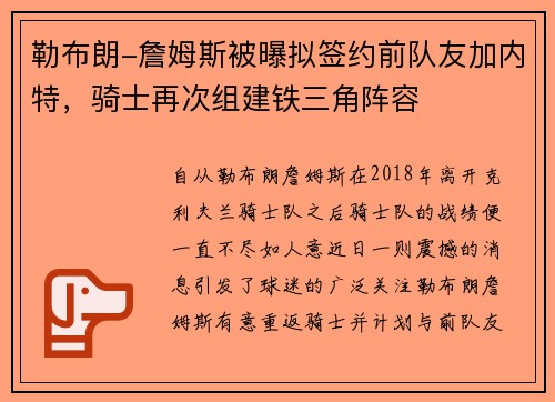 勒布朗-詹姆斯被曝拟签约前队友加内特，骑士再次组建铁三角阵容