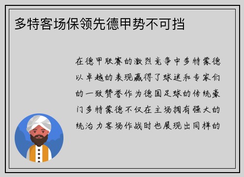 多特客场保领先德甲势不可挡