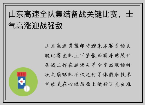 山东高速全队集结备战关键比赛，士气高涨迎战强敌