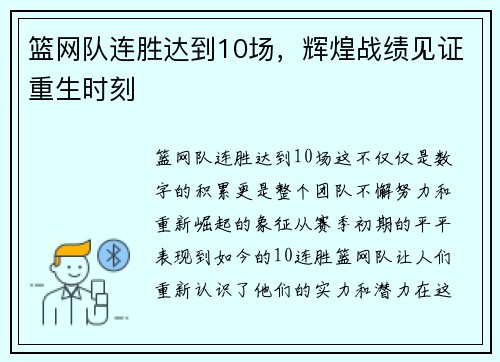 篮网队连胜达到10场，辉煌战绩见证重生时刻